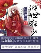 《红颜男装:倾世狂少》