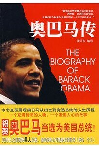 《奥巴马传》