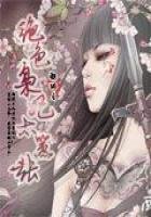 《絕色梟妃太囂張》