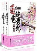 《女皇陛下的絕色男妃》