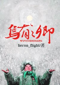 乌有之乡