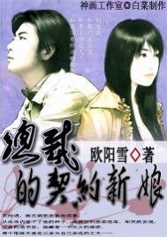 總裁的契約新娘