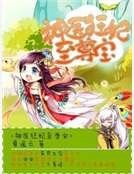 《神医狂妃至尊宝》