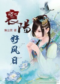 (BG-射鵰同人)襄陽好風日(郭襄重生)