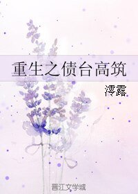 《重生之債台高築》