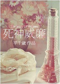 《死神威廉》