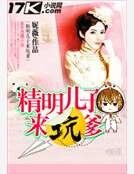 《精明兒子來坑爹》