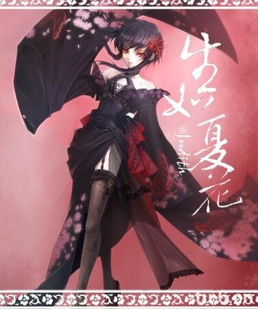 《(百鬼遊記同人)百鬼遊紀·生如夏花》