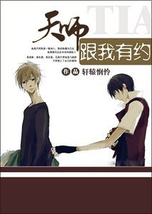 《天師跟我有約》