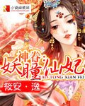 《神眷:妖瞳仙妃》