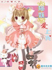 《貓妖愛上我》