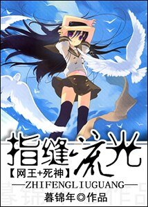 （綜漫同人）指縫流光