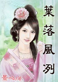 《葉落風洌》