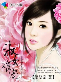 淑女難寵