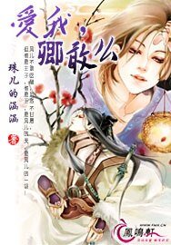 《爱我,卿敢么》