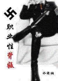 《(HP同人)职业性背叛》