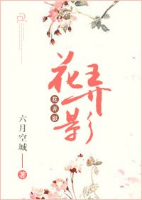 《花弄影》