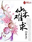 仙本难求
