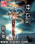 《冲云剑》