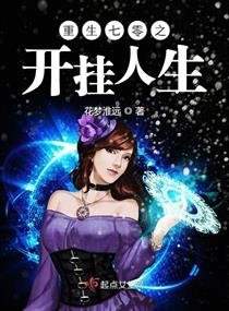 《重生七零之开挂人生》