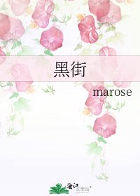 《黑街》