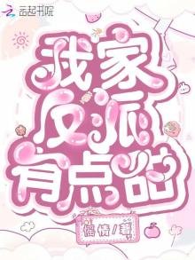 我家反派有點甜