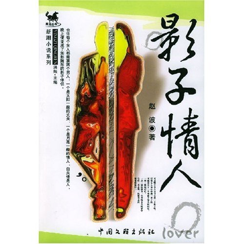 《影子情人》