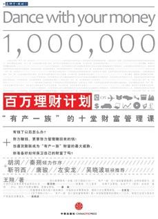 《百万理财计划》