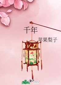《千年》