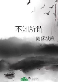 不知所謂
