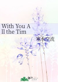 《With You All the Time (BK)》