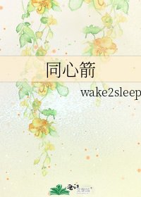 《同心箭》