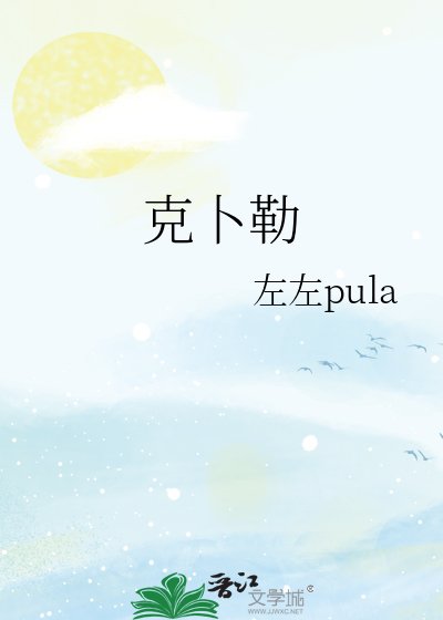 《克卜勒》