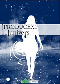 [PRODUCEX101]universe