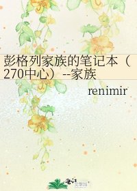 《彭格列家族的筆記本(270中心)--家族成員的日記》