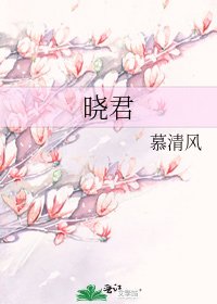 《曉君》