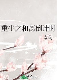《重生之和离倒计时》
