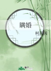 《瞞婚》