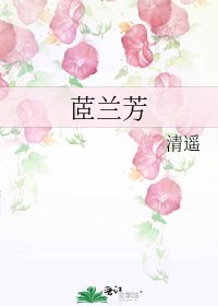茝兰芳