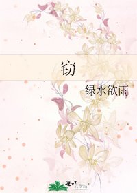 《竊》