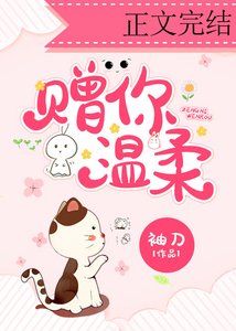 《赠你温柔/爱意渐浓》