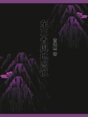 東三省1931