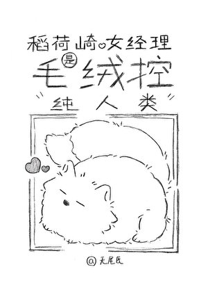 《(排球少年同人)稻荷崎女經理是毛絨控純人類》