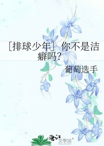 不是?你不洁癖吗?