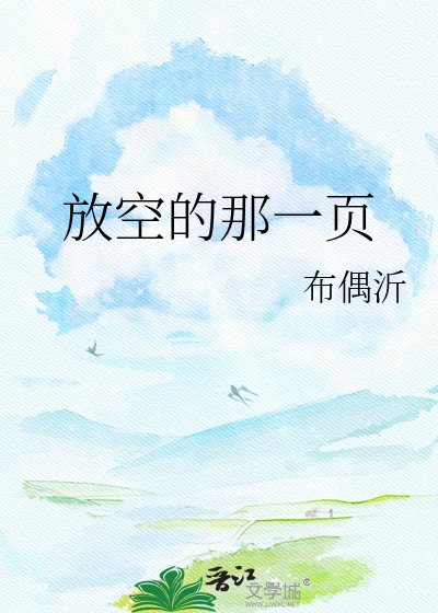 放空的那一頁
