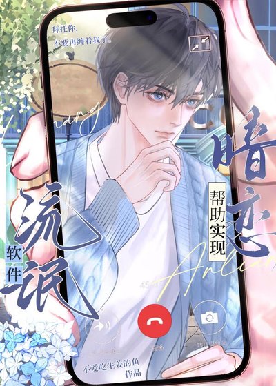 被陰濕學弟用流氓軟件覬覦後