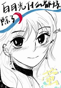 《(綜漫同人)白月光什麼都好,除了》
