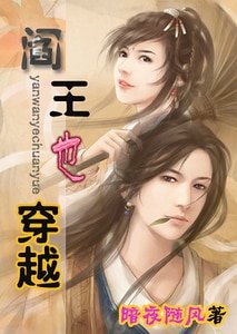 《阎王也穿越》