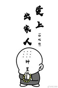 （BG/影視同人）[白蛇傳]愛上出家人